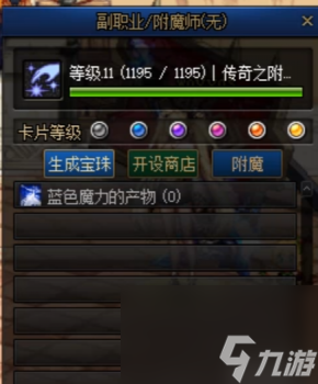 附魔师怎么升级快一点（dnf110级版本附魔师攻略）