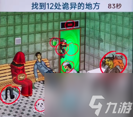 《文字找茬大师》恐怖医院如何过