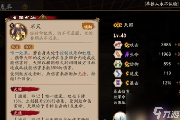 阴阳师SSR天照技能介绍