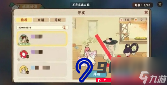 桃源深处有人家加好友流程-桃源深处有人家加好友指南