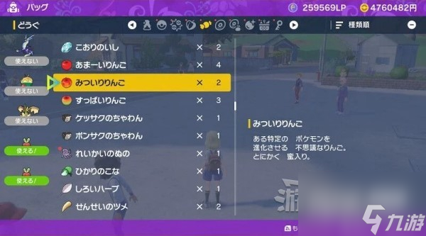 宝可梦朱紫蜜汁苹果位置及用法攻略