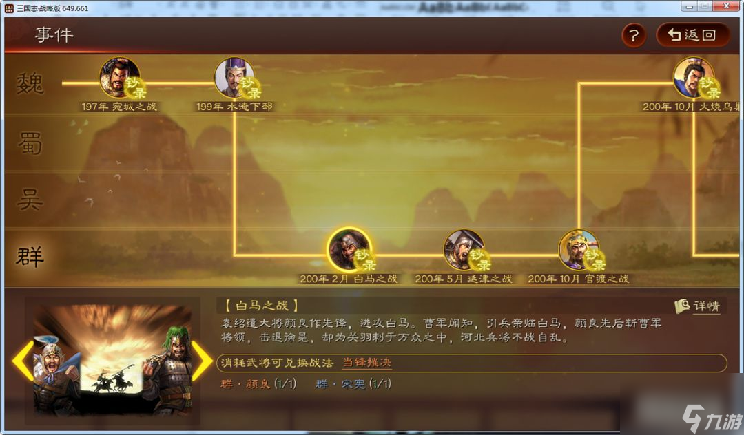 三国志战略版：新手玩家攻略向！这些武将千万别拆技能