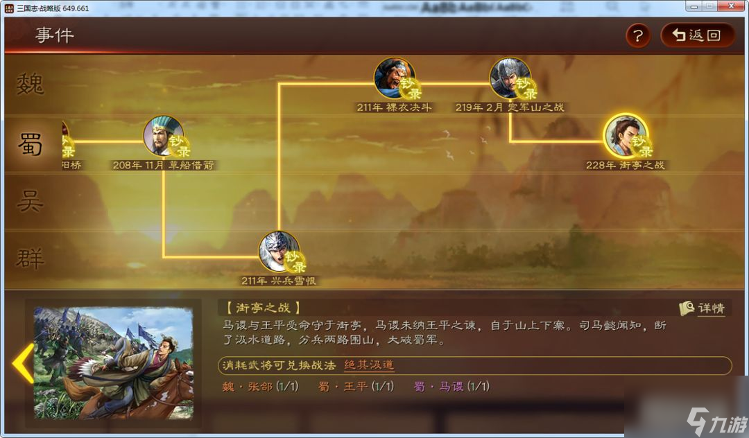 三国志战略版：新手玩家攻略向！这些武将千万别拆技能