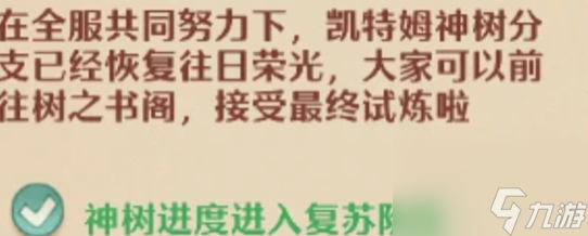 《森之国度》职业觉醒攻略 职业觉醒流程介绍