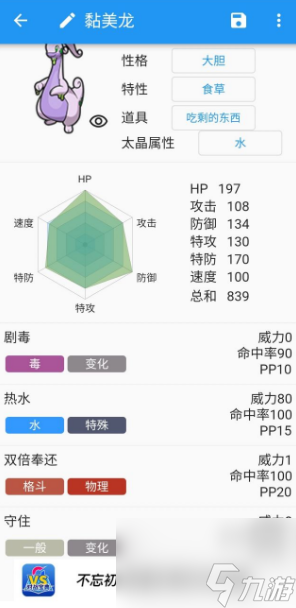 宝可梦朱紫DLC黏美龙新技能详情