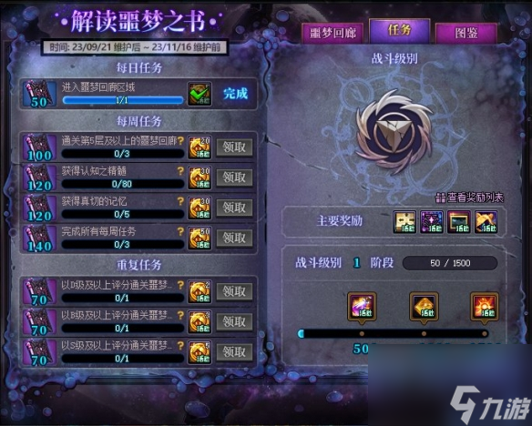 《地下城与勇士》噩梦回廊怎么玩？ 噩梦回廊玩法详解