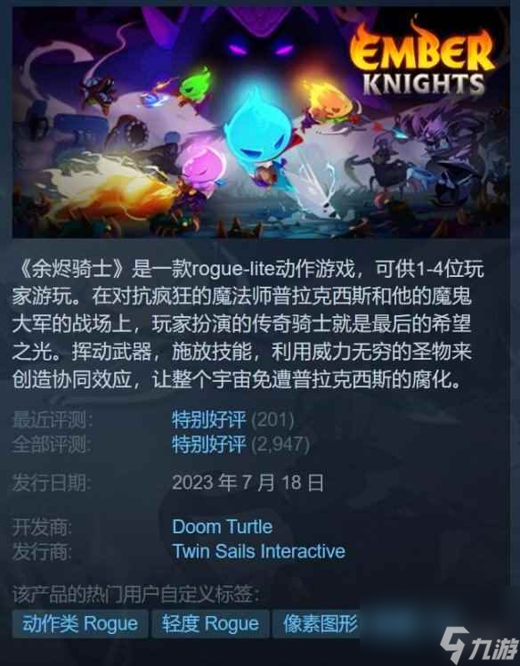 好评肉鸽游戏《余烬骑士》1.1更新将加入更多难度选项