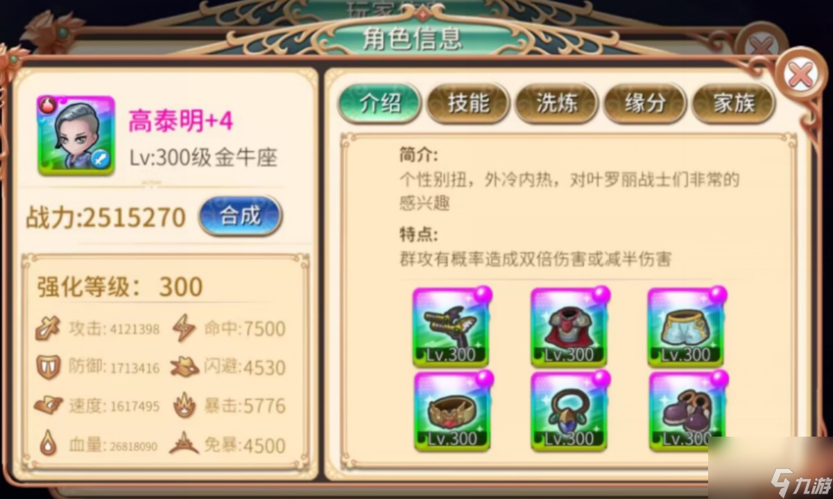 《叶罗丽》手游新手讲解与攻略 角色上篇 
