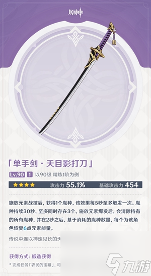 原神神里绫华四星武器推荐 首选天目影打刀