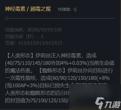 《英雄联盟》蜘蛛女皇伊莉丝技能加点推荐