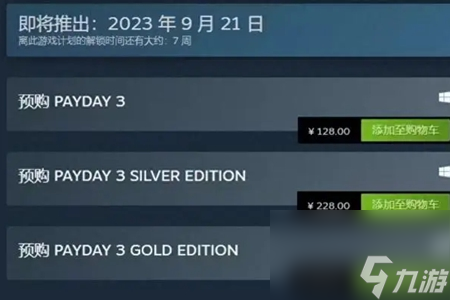 payday3预购奖励有什么 payday3预购奖励具体内容