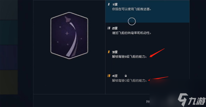 《星空starfield》黃道傭兵團短矛跳幫方法