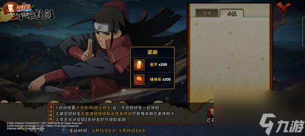 火影忍者手游疾风传六周年庆有什么奖励 疾风传六周年庆活动一览