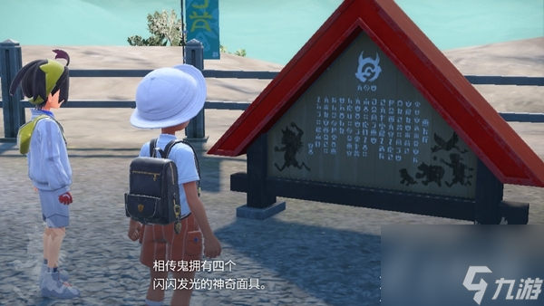 《宝可梦朱紫》第二个介绍牌位置分享