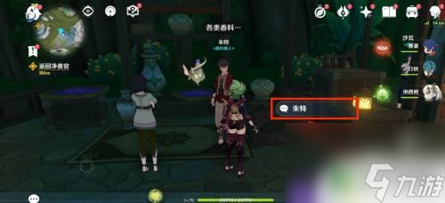 原神帕蒂莎兰哪里可购买 帕蒂沙兰在原神哪个地点出售