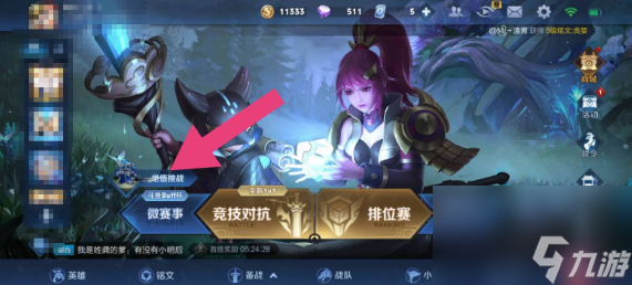 王者荣耀觉悟人机挑战在哪里-觉悟人机挑战入口