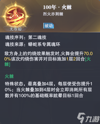 【魂师攻略】SSR火舞最佳搭配攻略，塑造顶级火系魂师