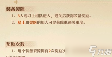 森之國度裝備裂隙怎么玩截圖
