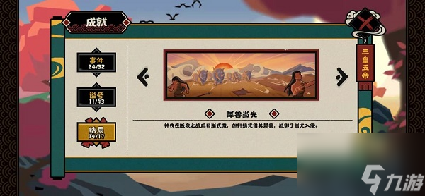 无悔华夏涿鹿之战全结局怎么打？无悔华夏攻略介绍