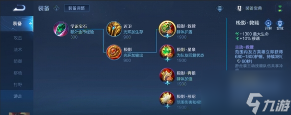 《王者榮耀》S33游走裝調(diào)整了什么 S33賽季游走裝改動一覽