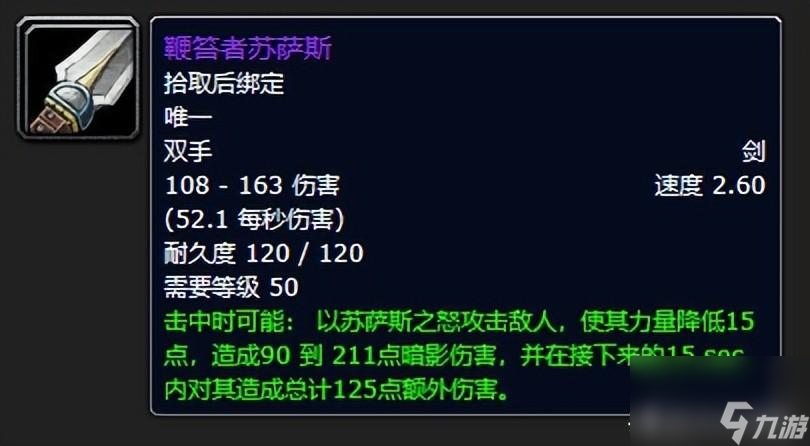 魔兽世界瑞文戴尔的武器是什么（魔兽世界五大双手剑盘点）