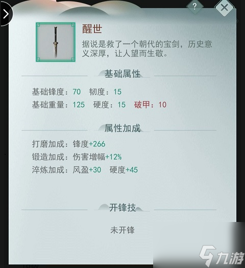 江湖悠悠武器淬煉什么屬性好 各武器最強淬煉組合