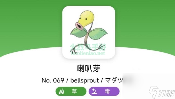 宝可梦朱紫喇叭芽在哪里