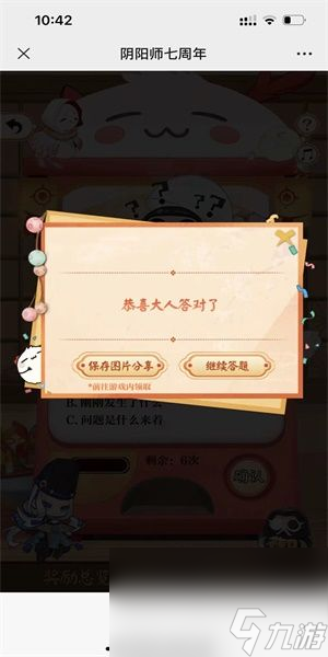 《陰陽師》七周年趣味答題活動如何參與 七周年趣味答題活動玩法分享