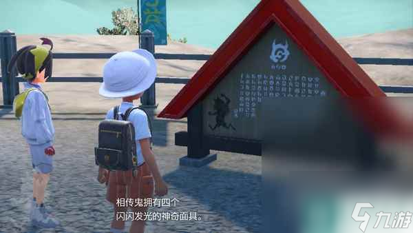 《宝可梦朱紫》第二个介绍牌在哪里介绍