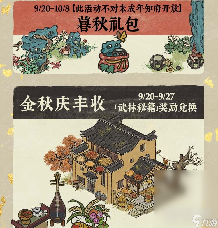 江南百景图风飘丹桂香活动玩法说明