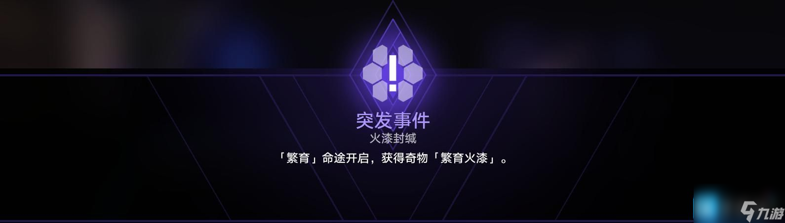 崩坏星穹铁道寰宇蝗灾全奇物收集攻略