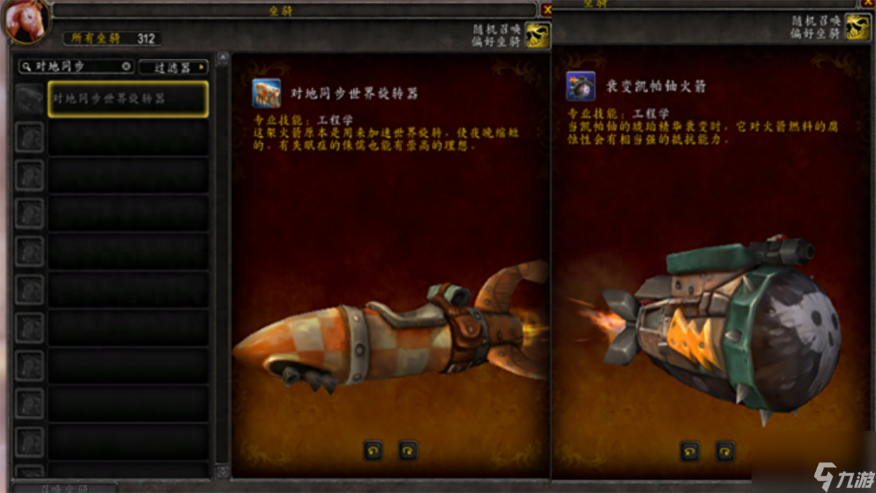 魔兽世界钢缚吞噬者怎么获得（盘点魔兽世界六大专业制造的坐骑）