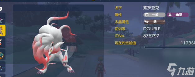 宝可梦朱紫dlc索罗亚克怎么领取