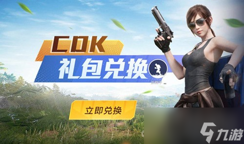《和平精英》2023中秋兑换码有哪些