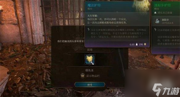 《博德之门3》头骨位置介绍