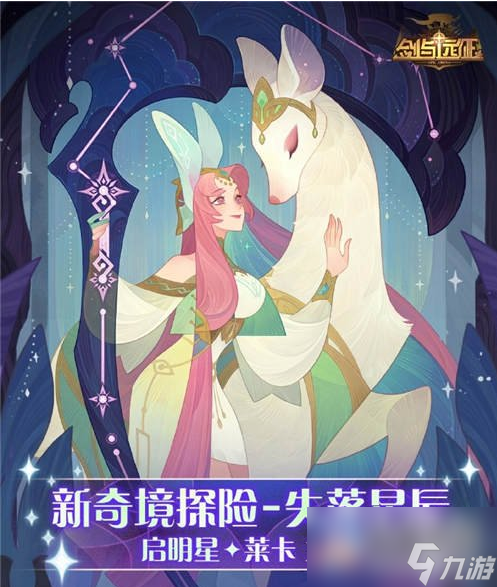 剑与远征失落星辰奇境副本通关攻略分享