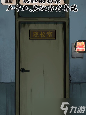 隐秘的档案昆池岩疗养院怎么通关