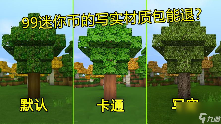 迷你世界中有些人的草块不一样，非常清晰？迷你世界卡通包材质是什么