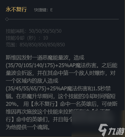 《英雄联盟》诺克萨斯统领斯维因技能加点推荐