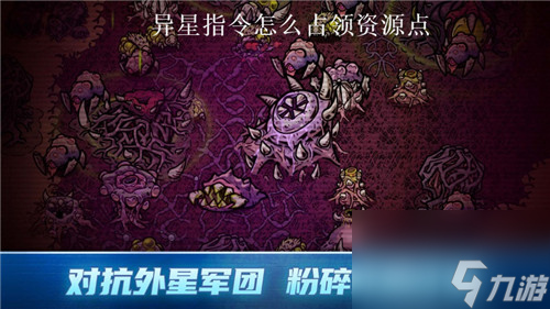 异星指令怎么占领资源点 异星指令资源点占领技巧