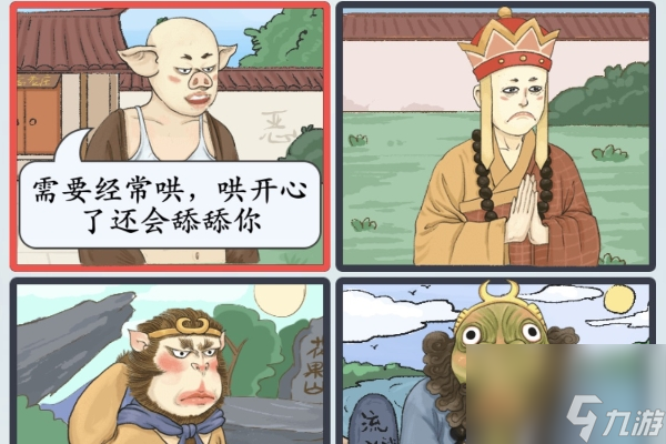 難倒你了誰是臥底2通關攻略