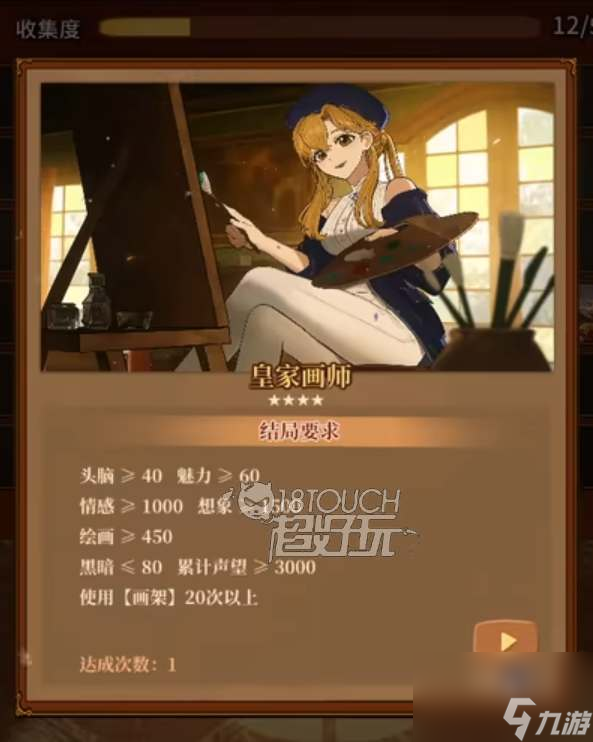 火山的女儿皇家画师结局达成攻略