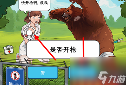文字找茬大师美女与熊怎么过
