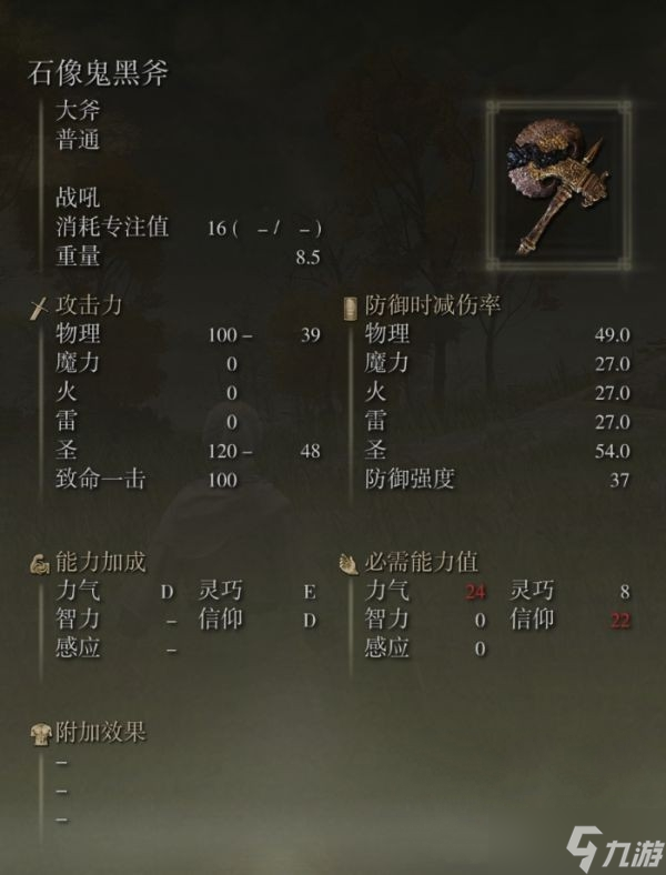 艾尔登法环石像鬼黑斧怎么获得