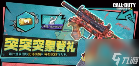 使命召唤手游7月21日活动汇总