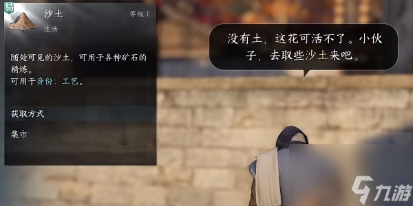 《逆水寒手游》花香如故任务怎么完成