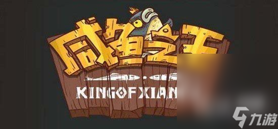 《咸鱼之王》礼包兑换码最新2023一览