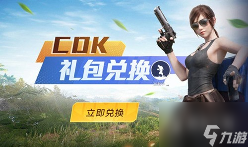 和平精英2023中秋兑换码介绍