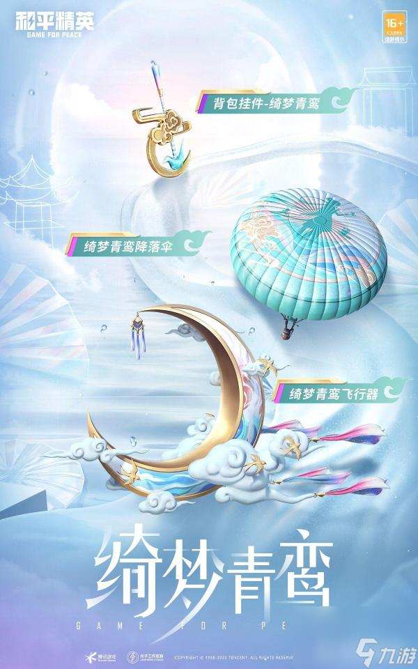 和平精英2022空投节返场什么皮肤   和平精英林间仙鹿