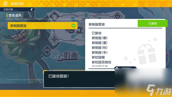 宝可梦朱紫碧之假面DLC新制服领取方法指南